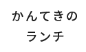 求人情報